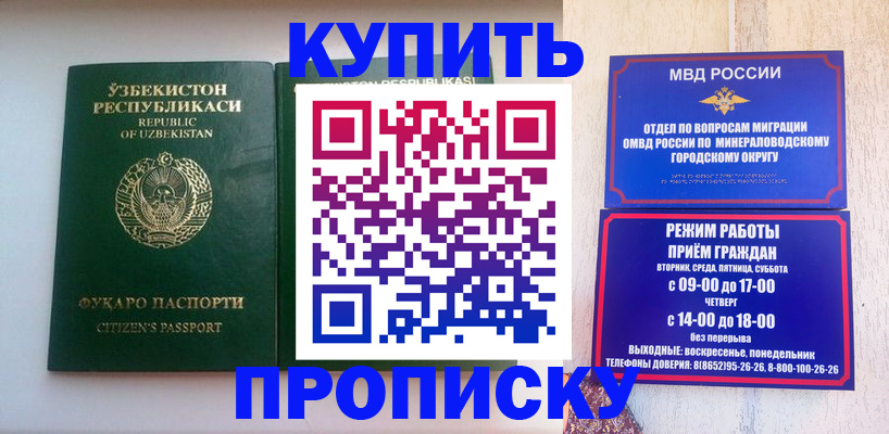 прописка регистрация в Великих Луках