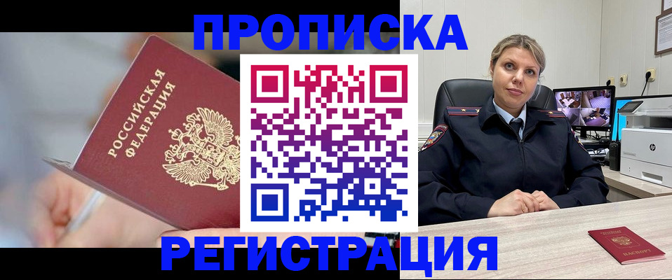 временная прописка в Великих Луках