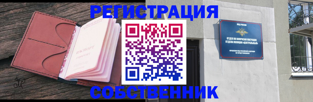 прописка регистрация в Великих Луках